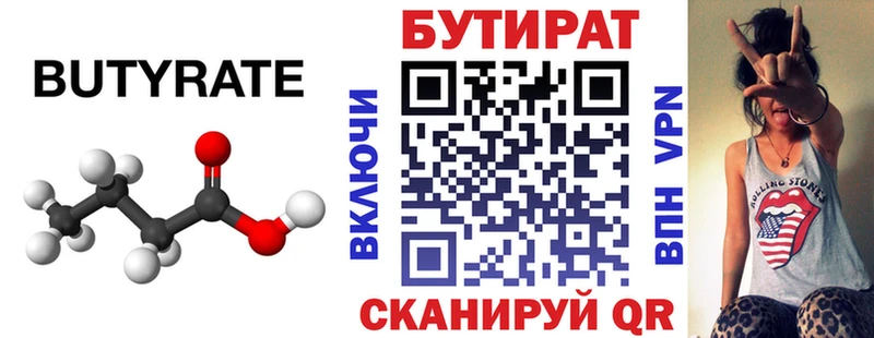 БУТИРАТ 99% Фокино