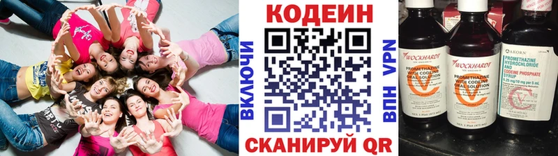 цены   Фокино  Codein напиток Lean (лин) 